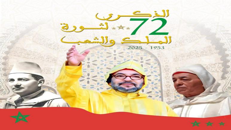 من المنفى إلى العرش.. قصة انتصار وطن