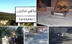 جماعة تافوغالت بلدة سياحية ضاربة في القدم ، طالها التهميش والنسيان