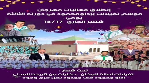 موسم تفيلالت بإداومحمود يعود في دورته الثالثة ببرنامج متنوع يجمع الدين والثقافة والتنمية