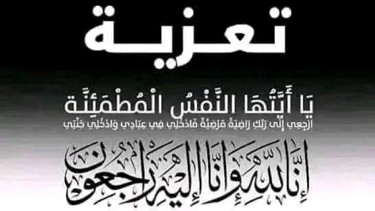 تعزية في وفاة “الحاج خليل البرناوي” مدير دار الشباب الحريزي