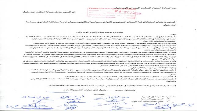 اتهامات باستغلال عمال الإنعاش بآيت ملول في مهام حزبية وشخصية