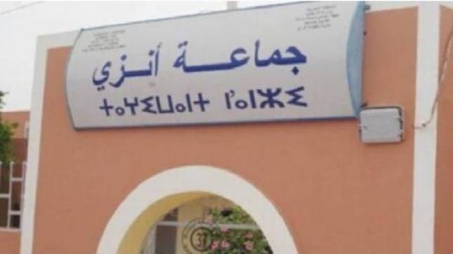 ساكنة مركز أنزي تحتج وتستنجد بعامل إقليم تيزنيت بسبب التهميش وغياب الخدمات الأساسية