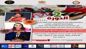 المركز الاجتماعي التربوي بالقصر الكبير على موعد تنظيم الدورة الثانية من الأبواب المفتوحة
