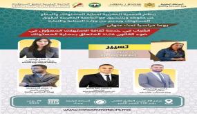 الجمعية المغربية لحماية المستهلك بالقصر الكبير على موعد بتنظيم يوما دراسيابمناسبة ذكرى المسيرة الخضراء المظفرة وذكرى عيد الاستقلال المجيد
