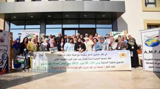 الجمعية المغربية للمرأة العاملة تنظم الدورة التكوينية الأولى في محوري التثقيف القانوني والتدريب على القيادة