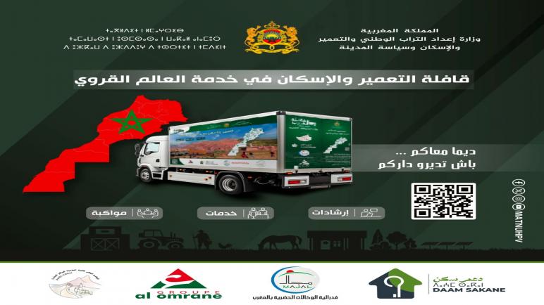 قافلة القرب للتعمير والإسكان تحطّ بإقليم سطات في إطار النسخة الثانية من المبادرة الوطنية لخدمة العالم القروي