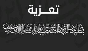 تعزية في وفاة شقيق “الحاج محمد السيمو” رئيس جماعةمدينةالقصر الكبير