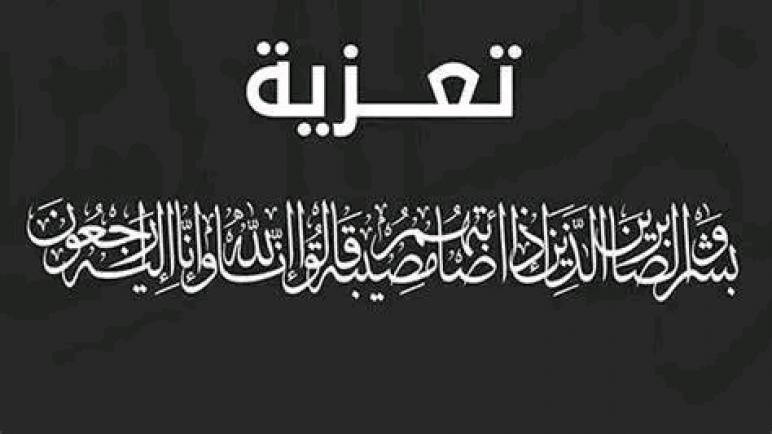 تعزية في وفاة شقيق “الحاج محمد السيمو” رئيس جماعةمدينةالقصر الكبير