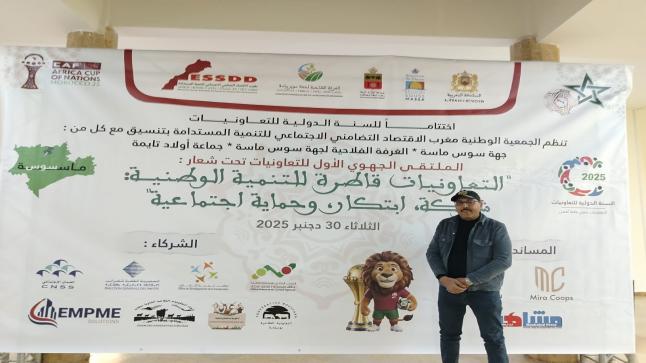 الملتقى الجهوي الأول للتعاونيات:التعاونيات قاطرة التنمية الوطنية