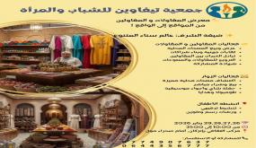 إنزكان تستعد لاحتضان معرض “من المواقع إلى الواقع” لدعم المقاولين الشباب والنساء