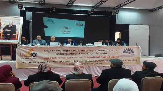 برشيد: يوم دراسي لتعزيز إشراك المجتمع المدني والمواطنين في تشخيص الإشكالات واقتراح الحلول