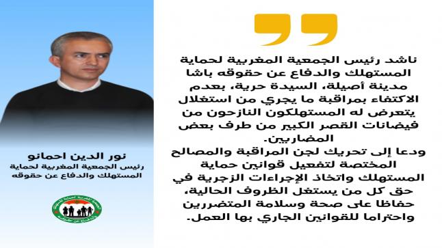 رئيس الجمعية المغربية لحماية المستهلك يندد بالزيادات المهولة في كراء الشقق المفروشة