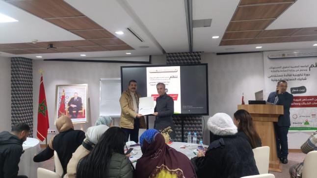 الجامعة المغربية لحقوق المستهلك تنظّم دورة تكوينية لتأهيل مستخدمي شبابيك المستهلك المهنية
