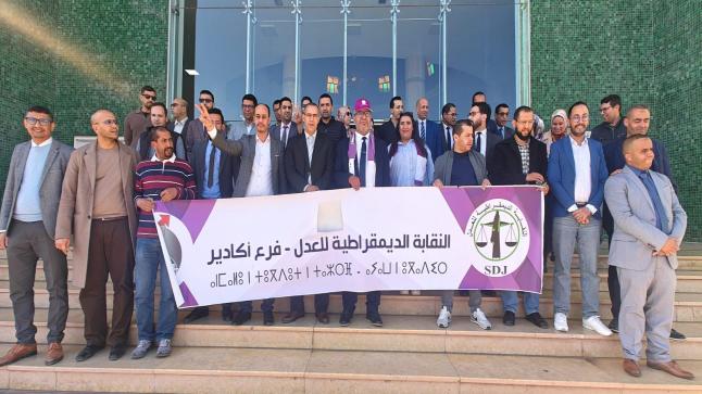 أكادير: تأسيس المكتب المحلي للنقابة الديمقراطية للعدل بمحكمة الاستئناف.