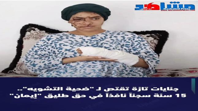 العدالة تنتصر لإيمان… 15 سنة سجناً نافذاً لطليقها في قضية هزّت الرأي العام