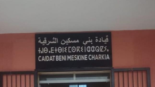 حين تُقلق الشفافيةُ لوبياتِ الريع: تحيين لوائح أولاد بوعلي النواجة يشعل مواجهة مفتوحة ببني مسكين الشرقية