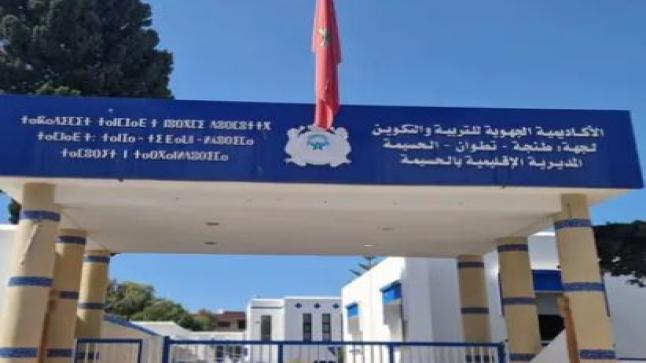 الحسيمة .. مجموعة من الهيئات النقابية والتعليمية تصدر بيانا إستنكاريا حول تجاهل مديرية التعليم لملفات مطلبية