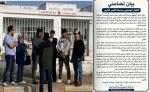 التكتل الجمعوي بمدينة القصر الكبير يصدر بيانا تضامنيا