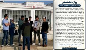 التكتل الجمعوي بمدينة القصر الكبير يصدر بيانا تضامنيا