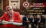 الكونفدرالية الديمقراطية للشغل تدعو إلى توسيع ولوج الكفاءات لمهنة المحاماة