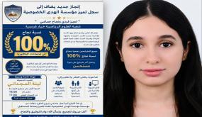 مؤسسة الهدى الخصوصية بالقصر الكبير تحقق نسبة نجاح 100% في البكالوريا 2026