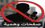 الحسيمة.. مطالب بتفعيل القانون في مواجهة الممارسات الإعلامية غير المنظمة