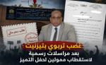 غضب تربوي بتيزنيت بعد مراسلات رسمية لاستقطاب ممولين لحفل التميز
