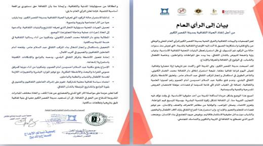 هيئات ثقافية بالقصر الكبير تطلق “بيان إنقاذ” وتطالب بفتح الفضاءات الثقافية المغلقةمشاهد بريس_إبراهيم بنطالب