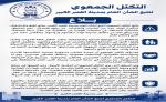 القصر الكبير.. التكتل الجمعوي لتتبع الشأن العام يدعو إلى حماية الشباب من مخاطر الهجرة غير النظامية