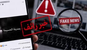 الحسيمة.. التحقق يفن ادعاءً كاذباً بشأن وفاة والدة أحد أعوان السلطة