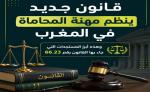 قانون المحاماة بين مجهر دخول حيز التنفيذ والإستثناءات