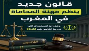 قانون المحاماة بين مجهر دخول حيز التنفيذ والإستثناءات