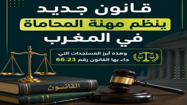 قانون المحاماة بين مجهر دخول حيز التنفيذ والإستثناءات