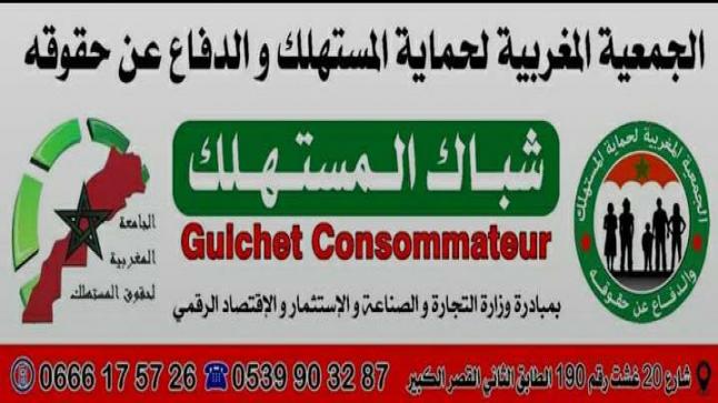 القصر الكبير.. جمعية لحماية المستهلك تطالب بتدخل عاجل لفائدة أكثر من 500 منزل محروم من الماء والكهرباء