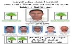 حزب النخلة بإقليم سطات.. رهان على الخبرة وحضور مسعود أوسار في واجهة الاستحقاق البرلماني