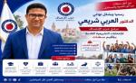 العربي الشريعي.. من تدبير الشأن المحلي إلى واجهة التنافس التشريعي بإقليم سطات