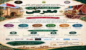 مدينة القصر الكبير على موعد مع الحدث الثقافي الأبرز.. دعوة للمشاركة في معرض “الثقافة المغربية بعيون البصيرة”