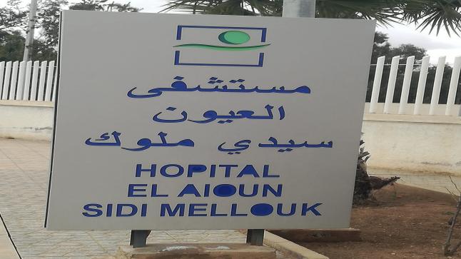 استمرار تعثر الخدمات الجراحية بالمستشفى المحلي بالعيون سيدي ملوك و المستشفى الإقليمي بتاوريرت.. إلى متى؟