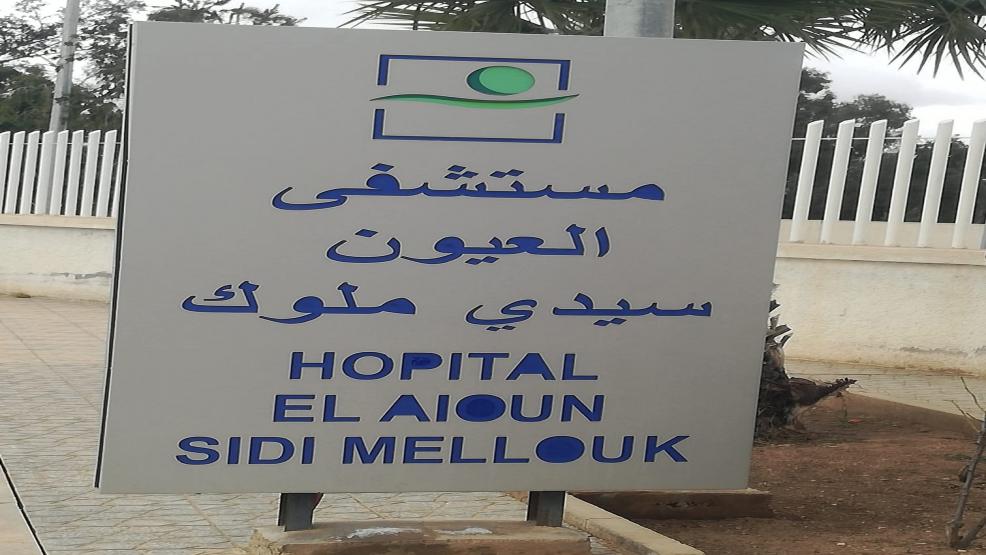 استمرار تعثر الخدمات الجراحية بالمستشفى المحلي بالعيون سيدي ملوك و المستشفى الإقليمي بتاوريرت.. إلى متى؟