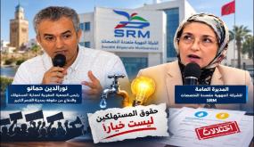 جمعية حماية المستهلك تحذّر من تصعيد احتجاجي بسبب اختلالات بقطاع الماء والكهرباء بمدينة القصر الكبير