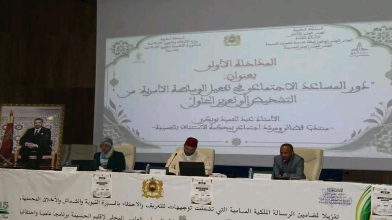 المجلس العلمي المحلي بالحسيمة ينظم لقاءً تأطيرياً حول الصلح والوساطة الأسرية