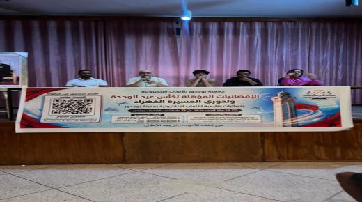 <em>بوجدور تفتتح إقصائيات الألعاب الإلكترونية بمشاركة أزيد من 200 متنافس</em>
