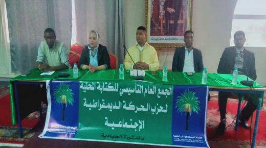 انتخاب عبد الرحيم مرزوݣ كاتبا محليا لحزب الحركة الديمقراطية بالدشيرة الجهادية