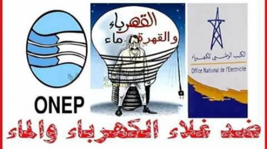 غلاء أسعار فواتير الماء والكهرباء تغضب الفقراء