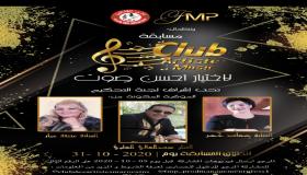 نادي الفنانين بالمغرب يطلق مسابقة لاكتشاف المواهب الغنائية