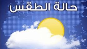 توقعات الارصاد الجوية ليوم الأحد