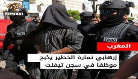 إرهابي تمارة الخطير يذبح موظفا في سجن تيفلت