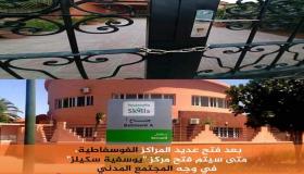 هيئات من المجتمع المدني تتساءل عن تاريخ فتح مركز “يوسفية سكيلز” بعد إعادة فتح مراكز فوسفاطية أخرى باليوسفية