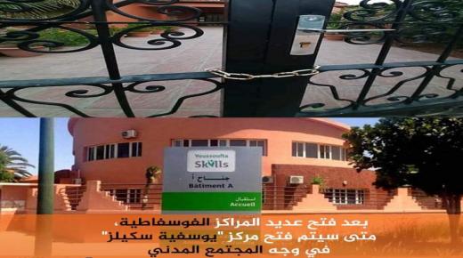 هيئات من المجتمع المدني تتساءل عن تاريخ فتح مركز “يوسفية سكيلز” بعد إعادة فتح مراكز فوسفاطية أخرى باليوسفية