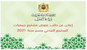 اعلان عن طلب إعلان عروض مشاريع جمعيات الجمعيات برسم سنة 2021